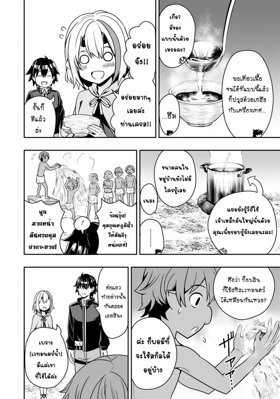 Hazure Skill “Gacha” De Tsuihou Sareta Ore Wa, Wagamama Osananajimi O Zetsuen Shi Kakusei Suru ตอนที่ 9.3 หน้า 3