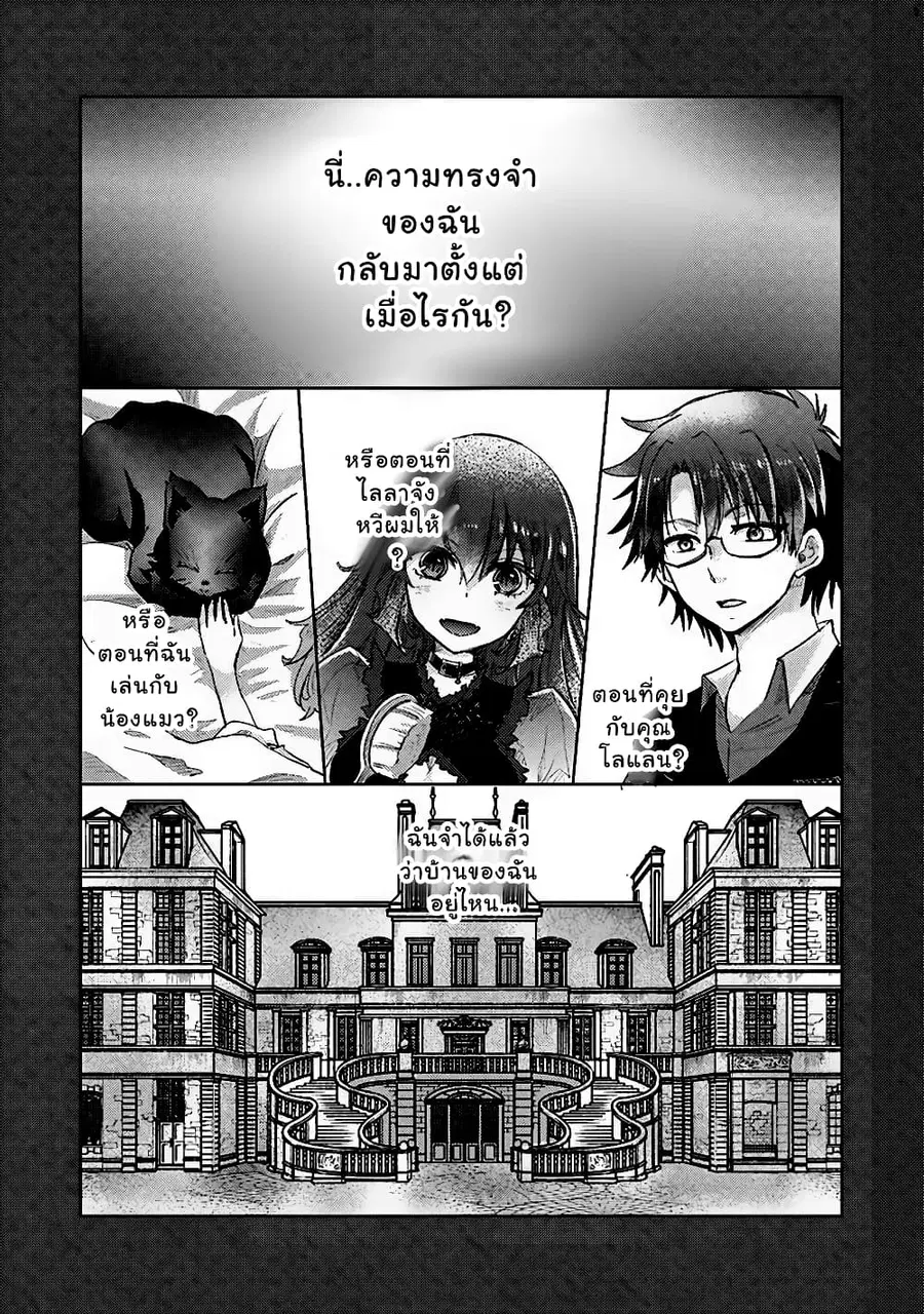 Hazure Skill “Kage ga Usui” o Motsu Guild Shokuin ga, Jitsuha Densetsu no Ansatsusha ตอนที่ 10 หน้า 2