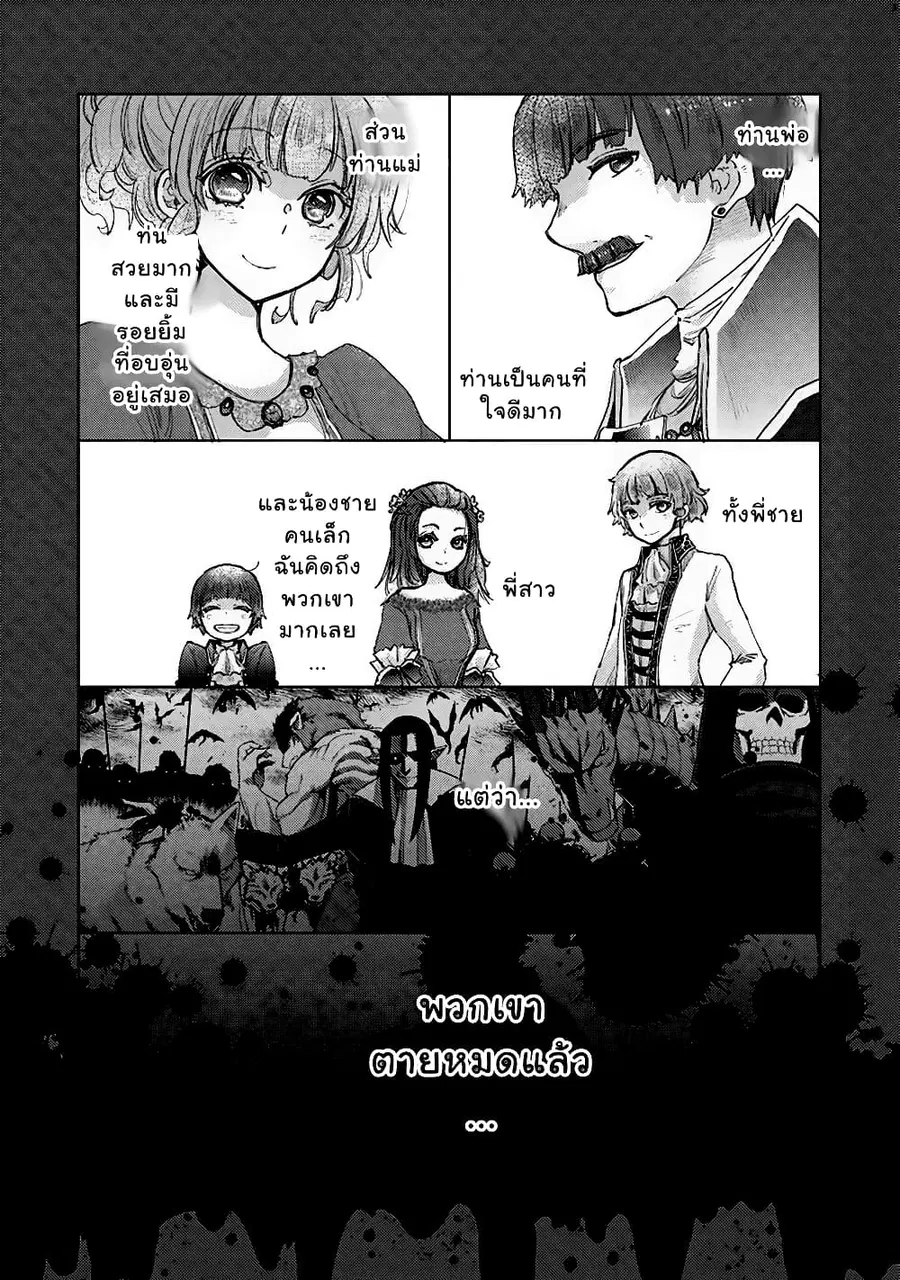 Hazure Skill “Kage ga Usui” o Motsu Guild Shokuin ga, Jitsuha Densetsu no Ansatsusha ตอนที่ 10 หน้า 3