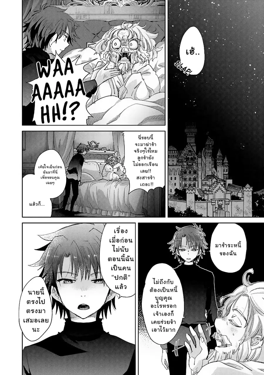 Hazure Skill “Kage ga Usui” o Motsu Guild Shokuin ga, Jitsuha Densetsu no Ansatsusha ตอนที่ 11 หน้า 2