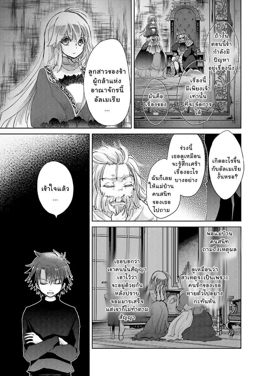 Hazure Skill “Kage ga Usui” o Motsu Guild Shokuin ga, Jitsuha Densetsu no Ansatsusha ตอนที่ 11 หน้า 3