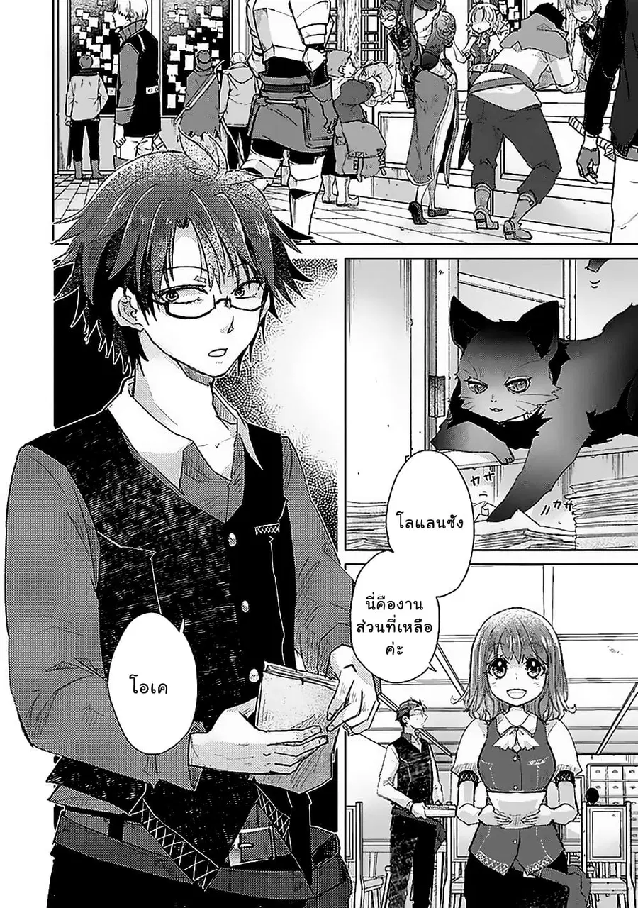 Hazure Skill “Kage ga Usui” o Motsu Guild Shokuin ga, Jitsuha Densetsu no Ansatsusha ตอนที่ 12 หน้า 2