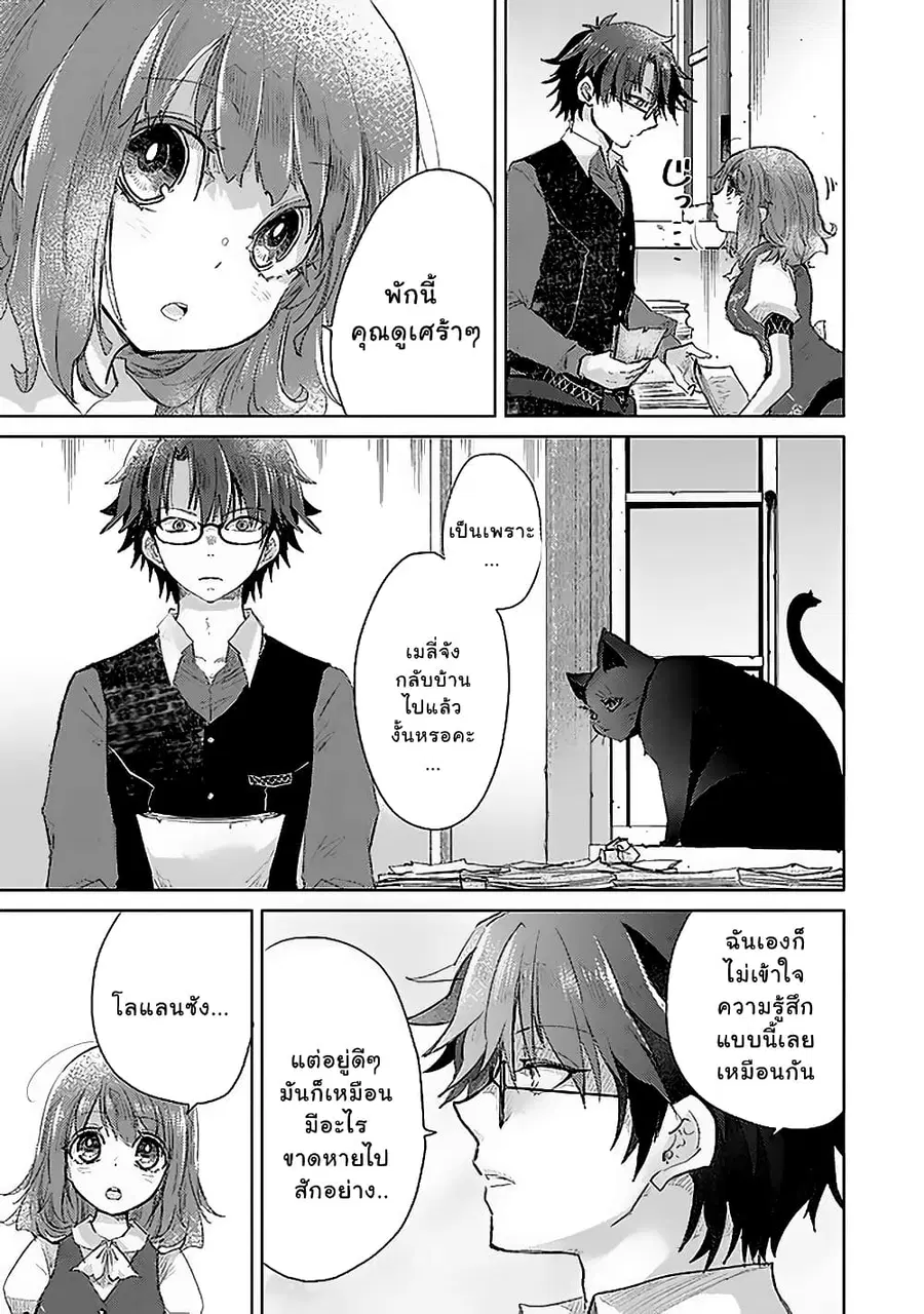 Hazure Skill “Kage ga Usui” o Motsu Guild Shokuin ga, Jitsuha Densetsu no Ansatsusha ตอนที่ 12 หน้า 3