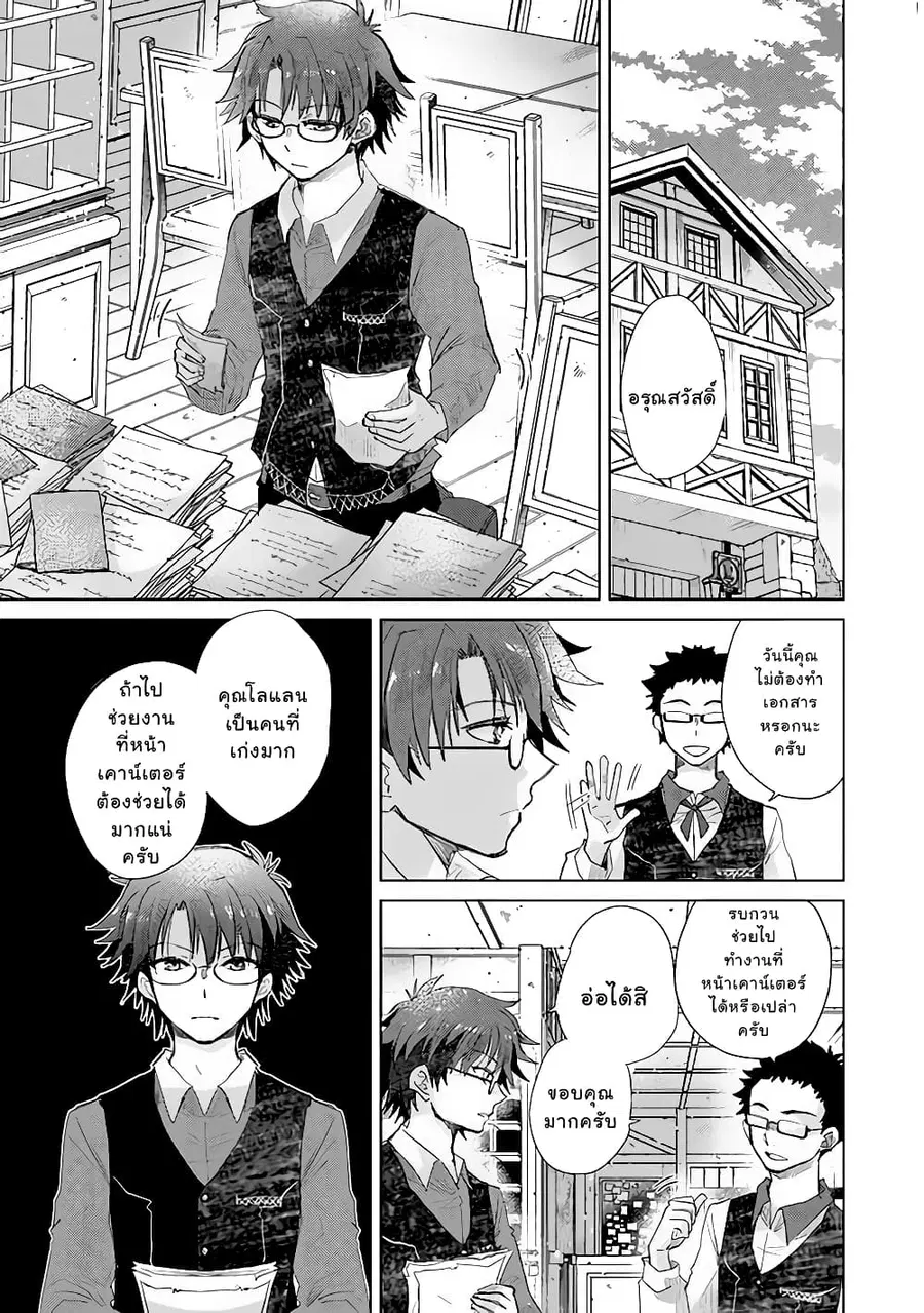 Hazure Skill “Kage ga Usui” o Motsu Guild Shokuin ga, Jitsuha Densetsu no Ansatsusha ตอนที่ 13.1 หน้า 1
