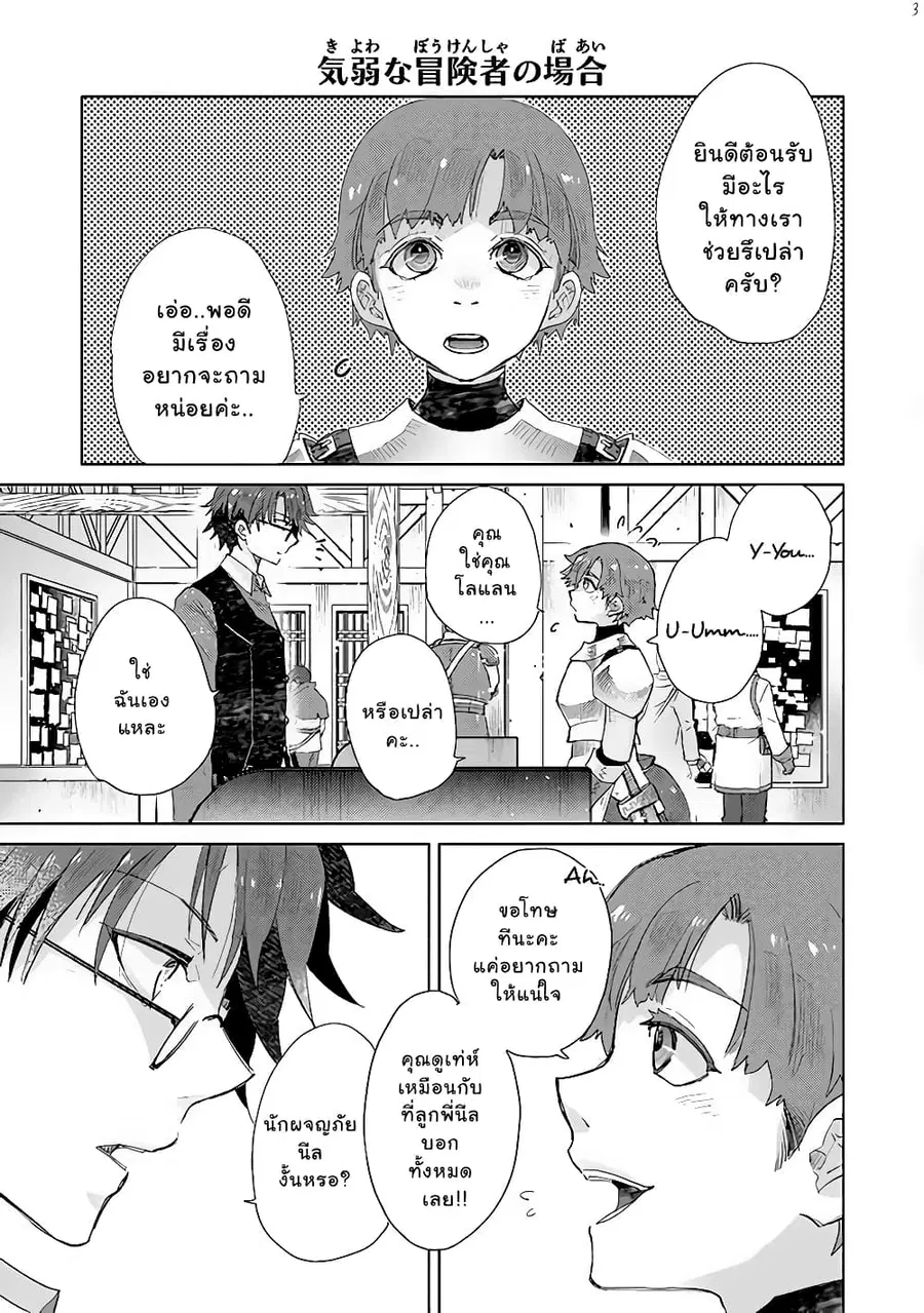 Hazure Skill “Kage ga Usui” o Motsu Guild Shokuin ga, Jitsuha Densetsu no Ansatsusha ตอนที่ 13.1 หน้า 3