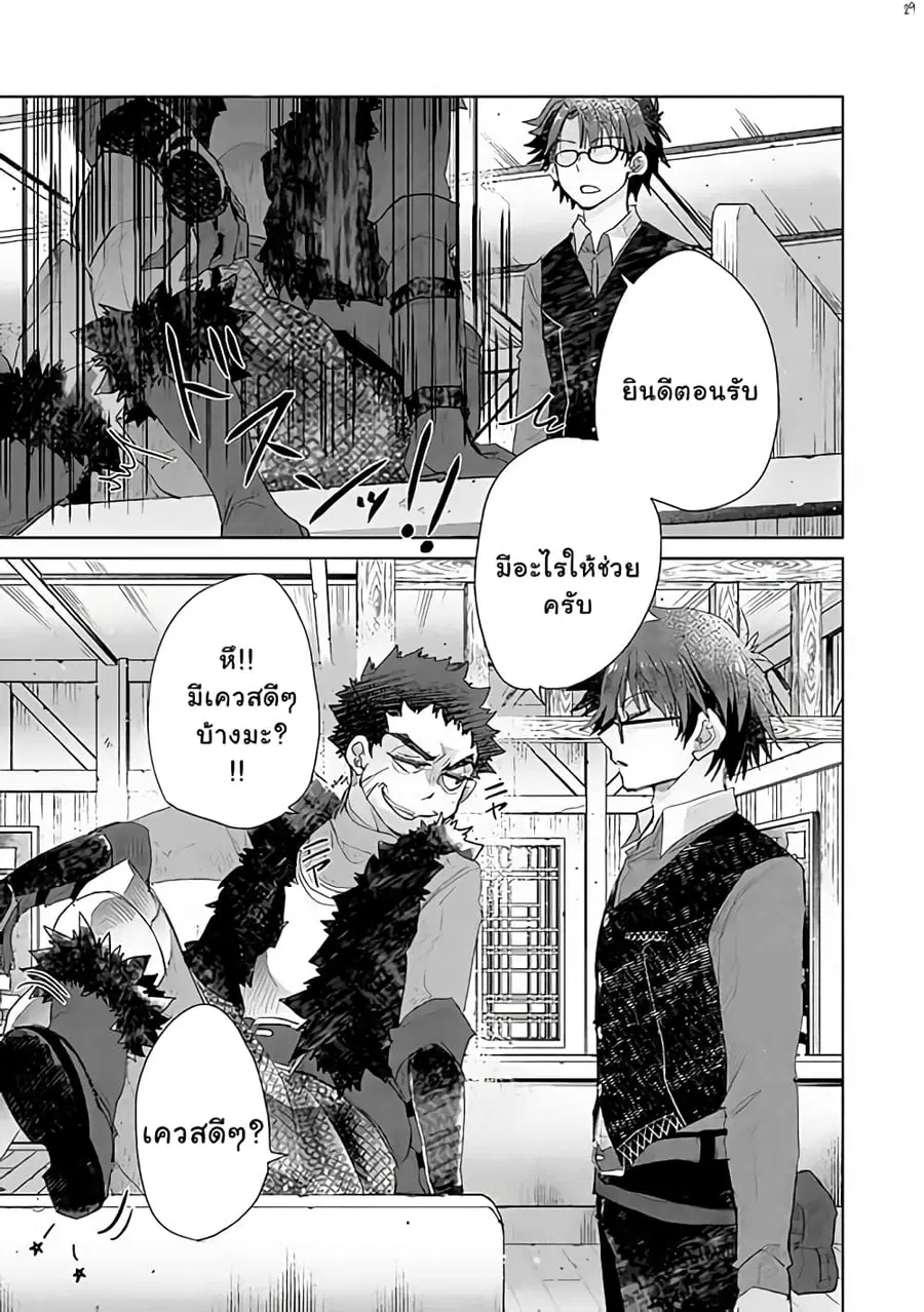 Hazure Skill “Kage ga Usui” o Motsu Guild Shokuin ga, Jitsuha Densetsu no Ansatsusha ตอนที่ 13.2 หน้า 1