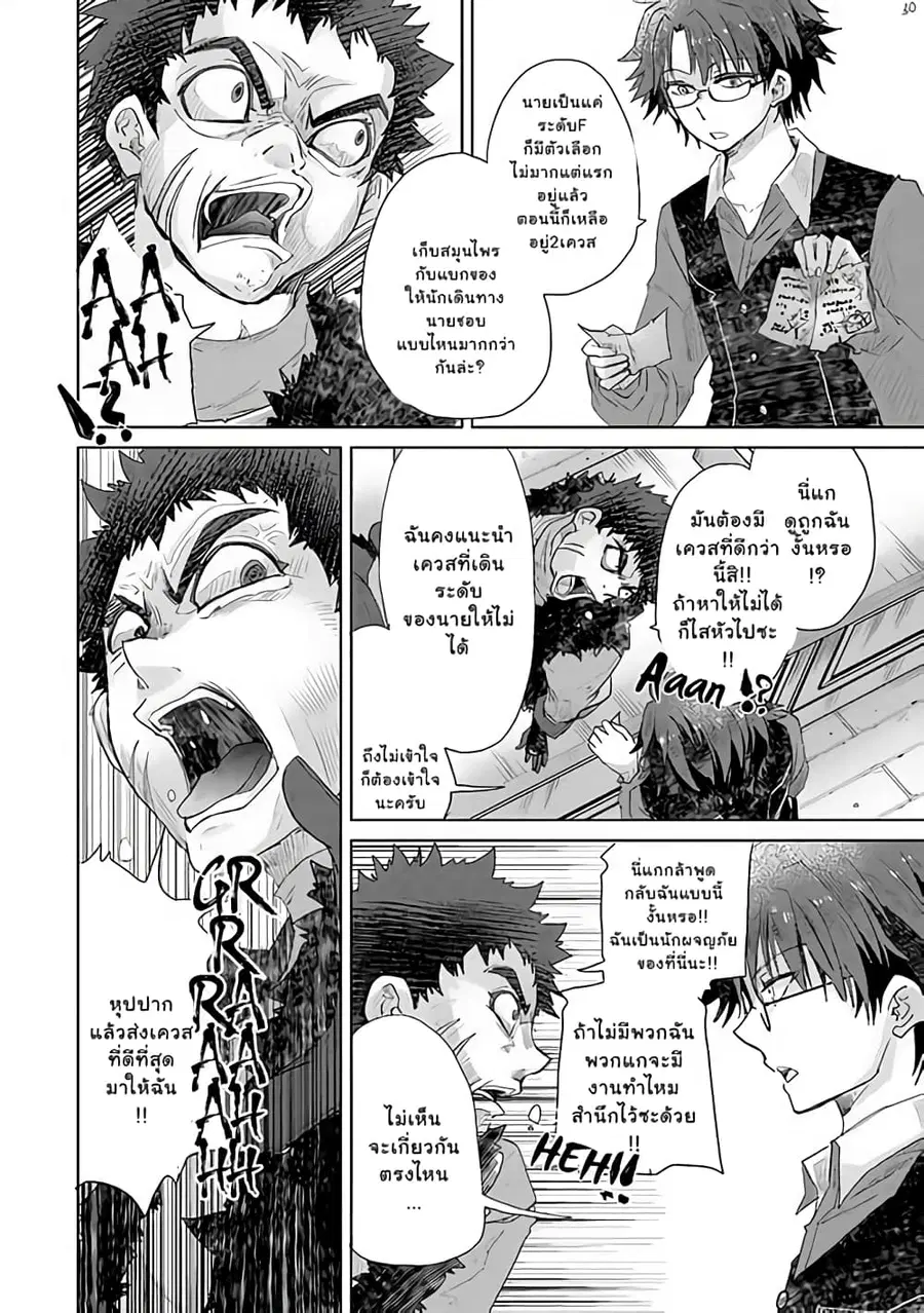 Hazure Skill “Kage ga Usui” o Motsu Guild Shokuin ga, Jitsuha Densetsu no Ansatsusha ตอนที่ 13.2 หน้า 2