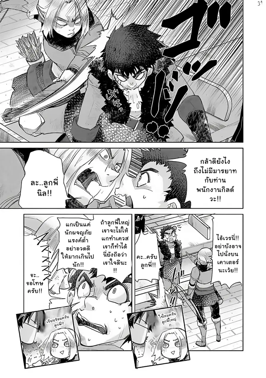 Hazure Skill “Kage ga Usui” o Motsu Guild Shokuin ga, Jitsuha Densetsu no Ansatsusha ตอนที่ 13.2 หน้า 3