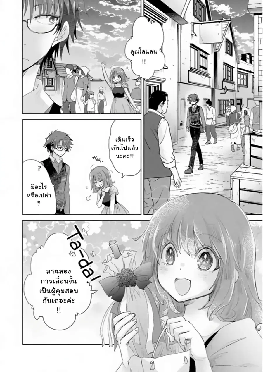 Hazure Skill “Kage ga Usui” o Motsu Guild Shokuin ga, Jitsuha Densetsu no Ansatsusha ตอนที่ 14 หน้า 2