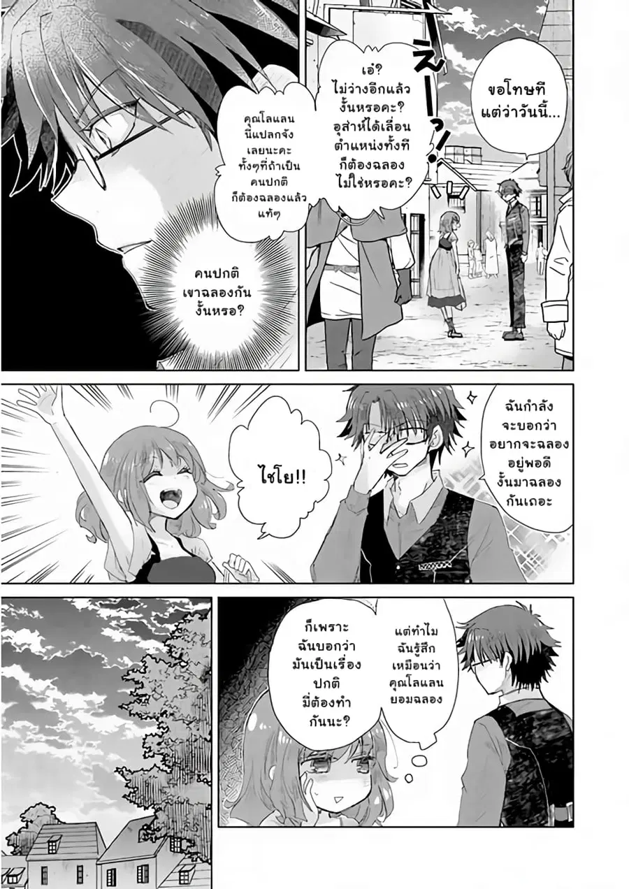 Hazure Skill “Kage ga Usui” o Motsu Guild Shokuin ga, Jitsuha Densetsu no Ansatsusha ตอนที่ 14 หน้า 3
