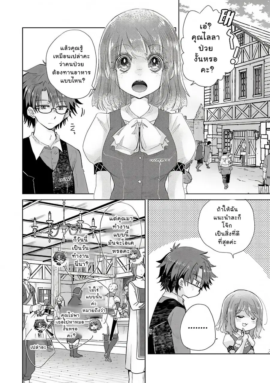 Hazure Skill “Kage ga Usui” o Motsu Guild Shokuin ga, Jitsuha Densetsu no Ansatsusha ตอนที่ 15.1 หน้า 3
