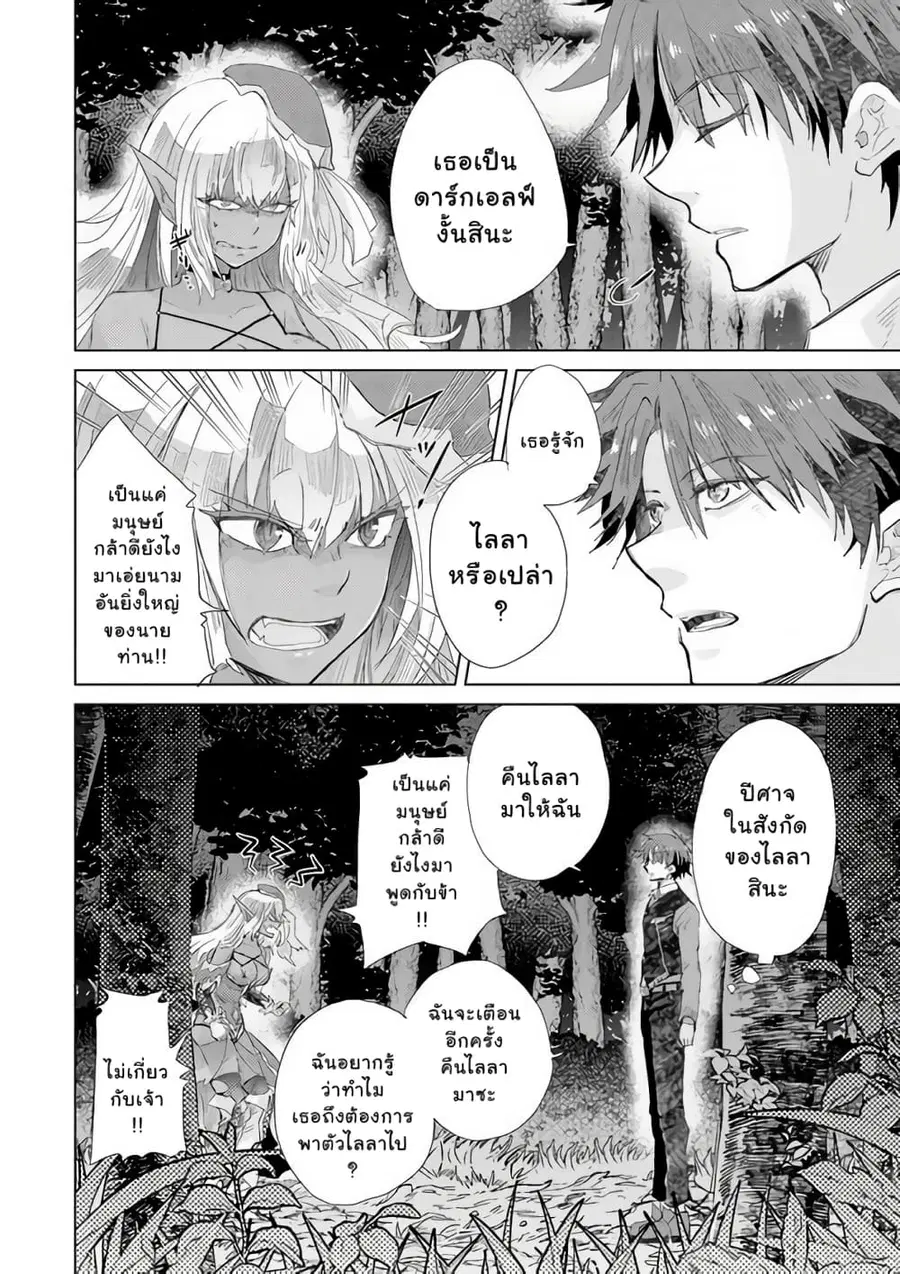 Hazure Skill “Kage ga Usui” o Motsu Guild Shokuin ga, Jitsuha Densetsu no Ansatsusha ตอนที่ 15.2 หน้า 1