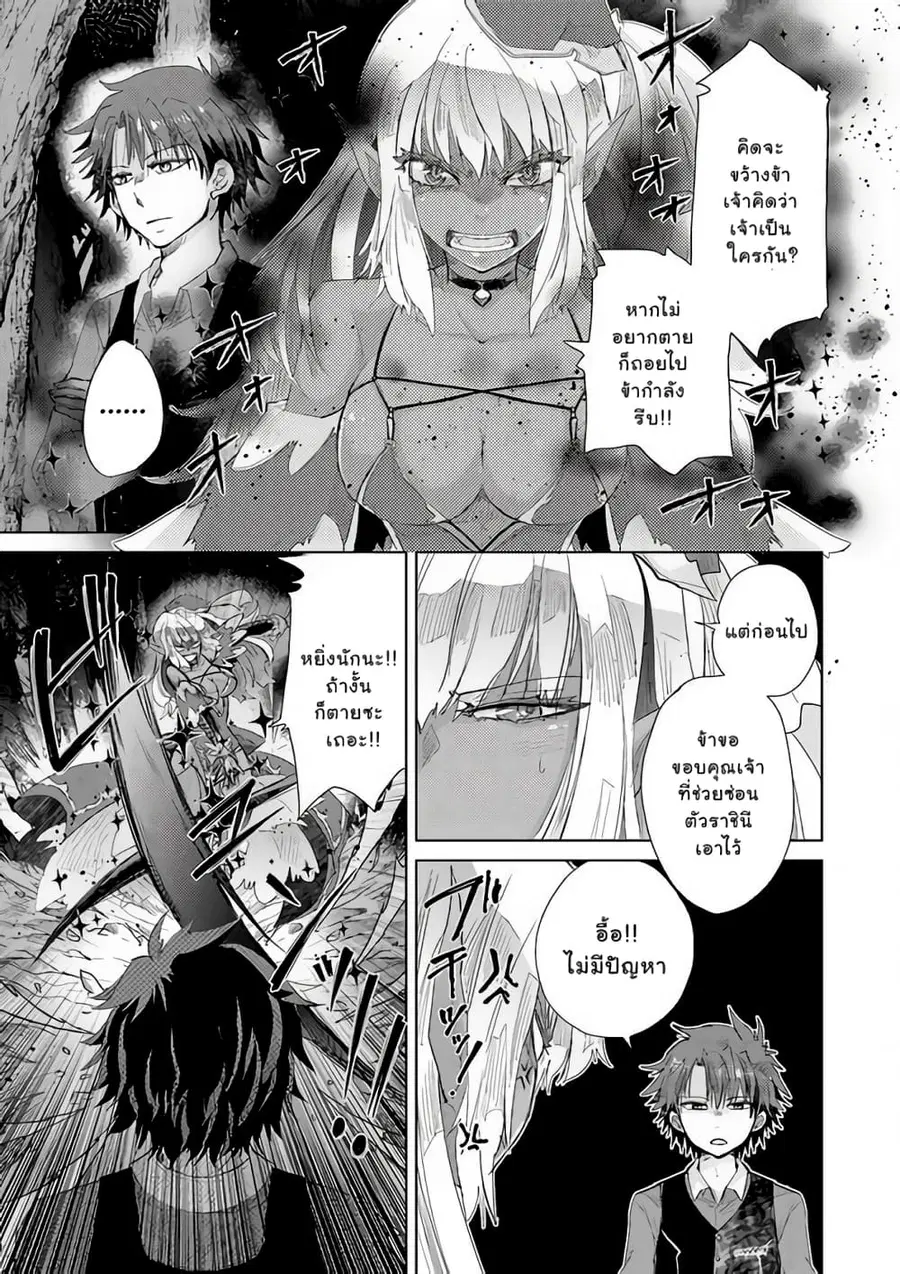 Hazure Skill “Kage ga Usui” o Motsu Guild Shokuin ga, Jitsuha Densetsu no Ansatsusha ตอนที่ 15.2 หน้า 2