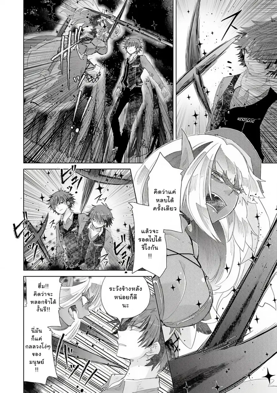 Hazure Skill “Kage ga Usui” o Motsu Guild Shokuin ga, Jitsuha Densetsu no Ansatsusha ตอนที่ 15.2 หน้า 3