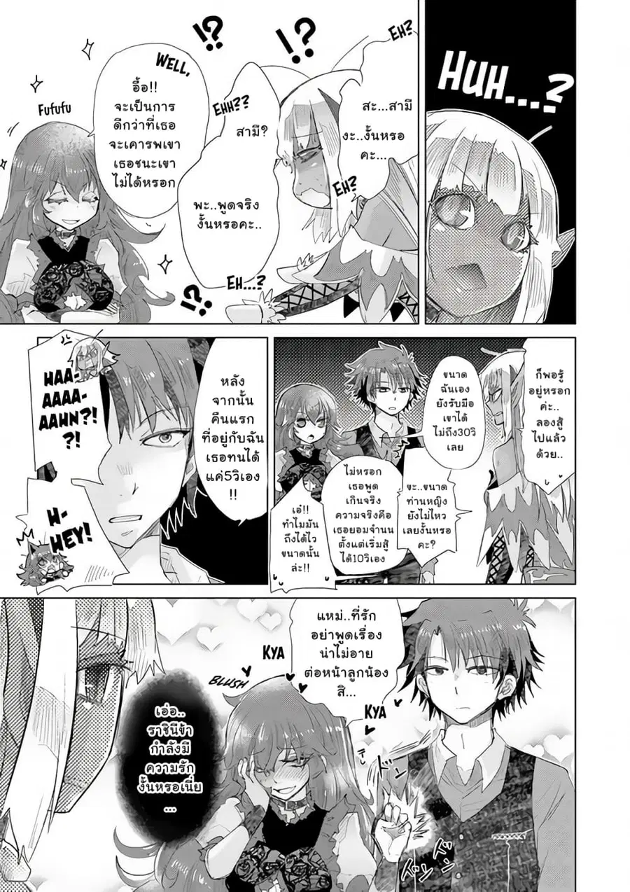 Hazure Skill “Kage ga Usui” o Motsu Guild Shokuin ga, Jitsuha Densetsu no Ansatsusha ตอนที่ 15.3 หน้า 2