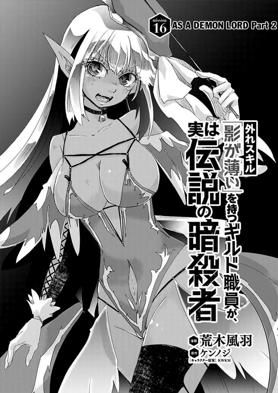 Hazure Skill “Kage ga Usui” o Motsu Guild Shokuin ga, Jitsuha Densetsu no Ansatsusha ตอนที่ 16.1 หน้า 1