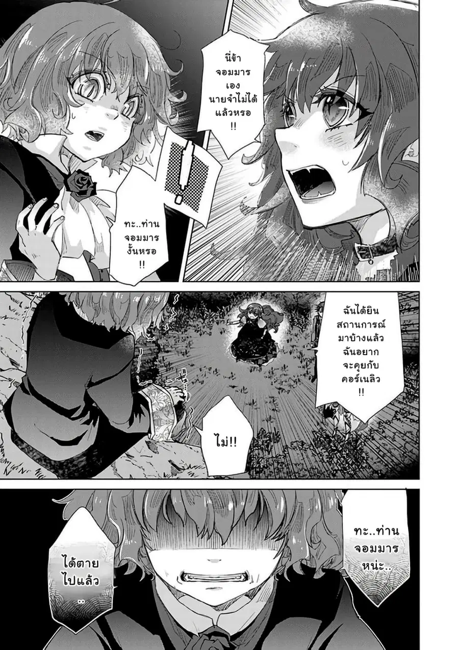 Hazure Skill “Kage ga Usui” o Motsu Guild Shokuin ga, Jitsuha Densetsu no Ansatsusha ตอนที่ 16.1 หน้า 3