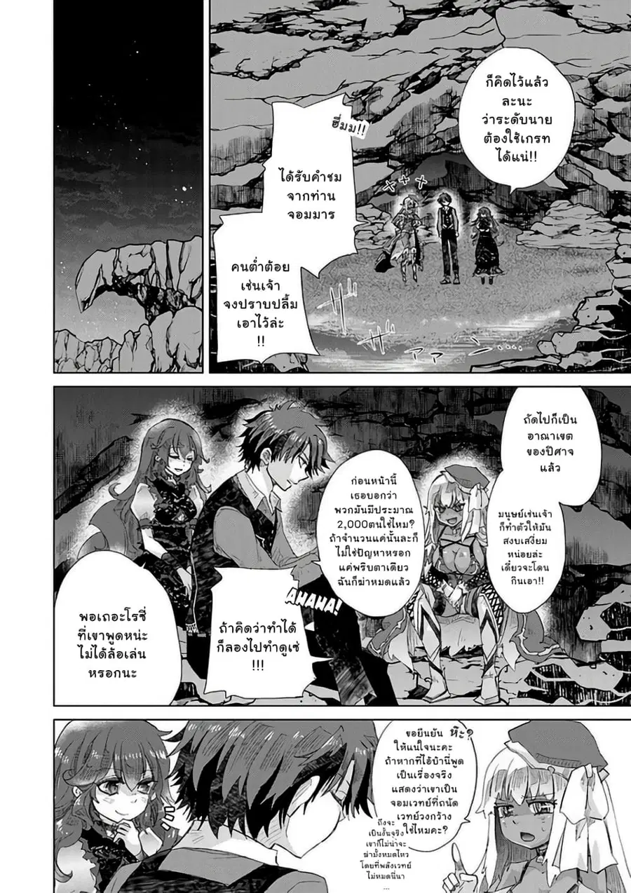 Hazure Skill “Kage ga Usui” o Motsu Guild Shokuin ga, Jitsuha Densetsu no Ansatsusha ตอนที่ 16.2 หน้า 1