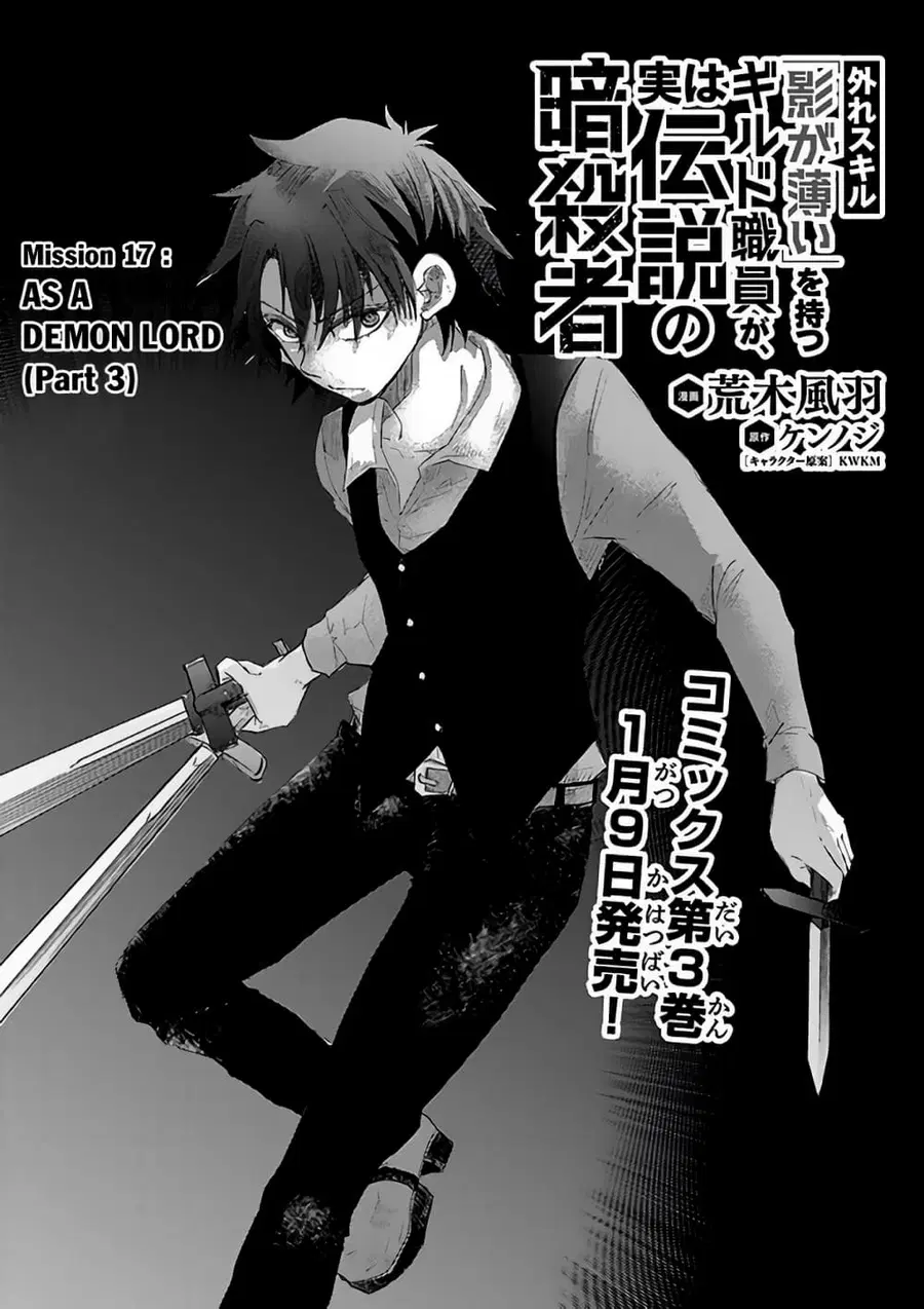 Hazure Skill “Kage ga Usui” o Motsu Guild Shokuin ga, Jitsuha Densetsu no Ansatsusha ตอนที่ 17.1 หน้า 1