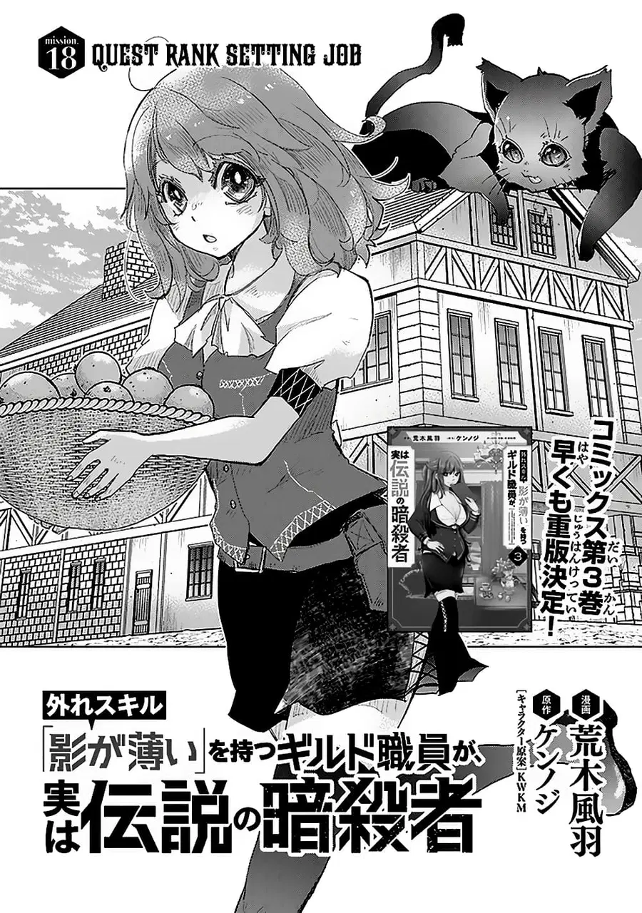 Hazure Skill “Kage ga Usui” o Motsu Guild Shokuin ga, Jitsuha Densetsu no Ansatsusha ตอนที่ 18.1 หน้า 1