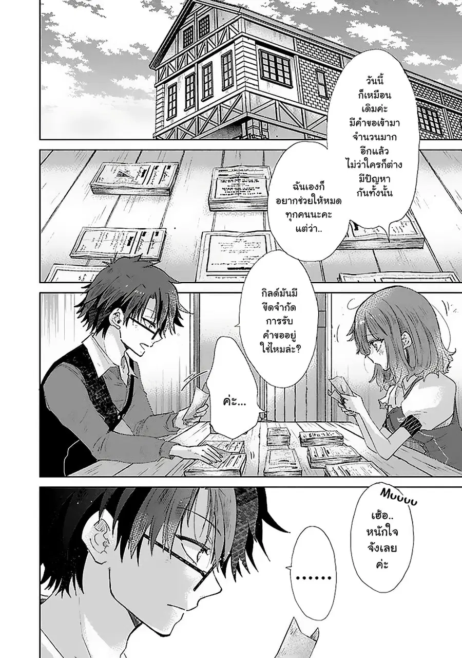 Hazure Skill “Kage ga Usui” o Motsu Guild Shokuin ga, Jitsuha Densetsu no Ansatsusha ตอนที่ 18.1 หน้า 2