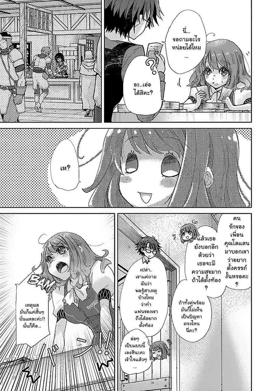 Hazure Skill “Kage ga Usui” o Motsu Guild Shokuin ga, Jitsuha Densetsu no Ansatsusha ตอนที่ 18.1 หน้า 3