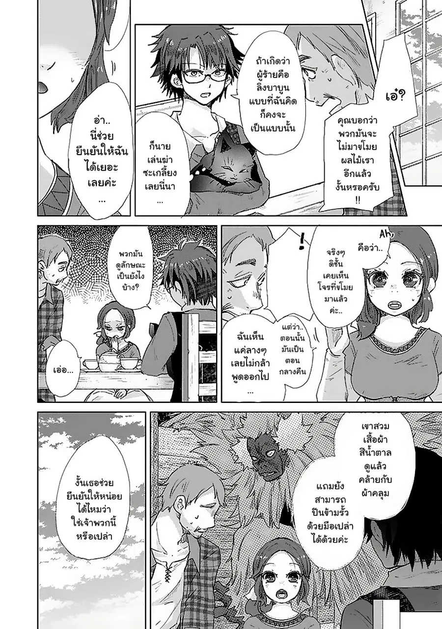 Hazure Skill “Kage ga Usui” o Motsu Guild Shokuin ga, Jitsuha Densetsu no Ansatsusha ตอนที่ 18.2 หน้า 1
