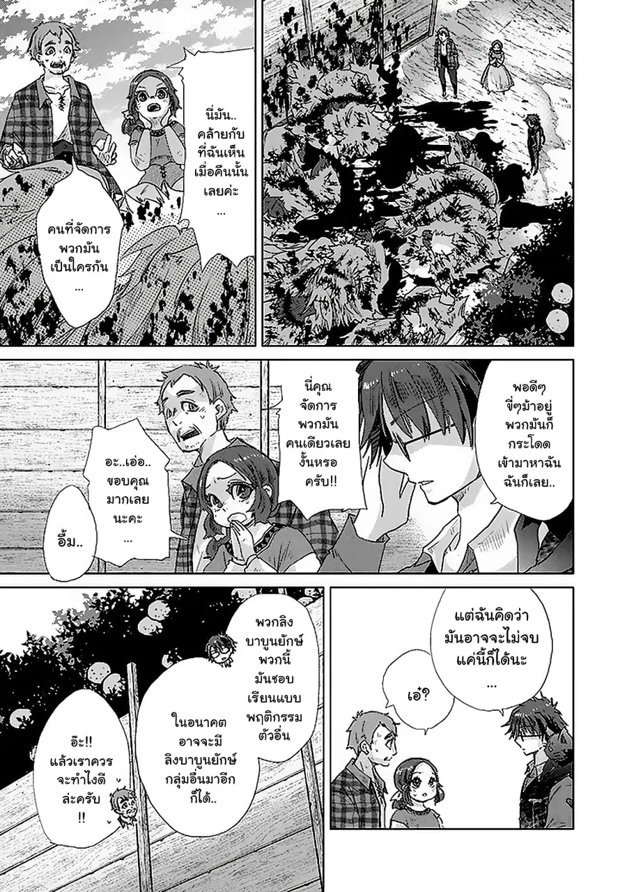 Hazure Skill “Kage ga Usui” o Motsu Guild Shokuin ga, Jitsuha Densetsu no Ansatsusha ตอนที่ 18.2 หน้า 2