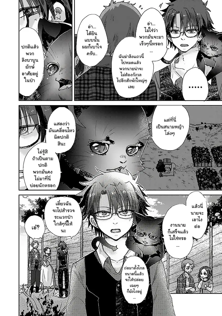 Hazure Skill “Kage ga Usui” o Motsu Guild Shokuin ga, Jitsuha Densetsu no Ansatsusha ตอนที่ 18.2 หน้า 3
