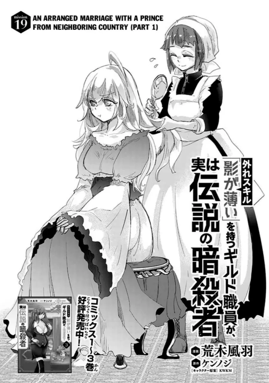 Hazure Skill “Kage ga Usui” o Motsu Guild Shokuin ga, Jitsuha Densetsu no Ansatsusha ตอนที่ 19.1 หน้า 1