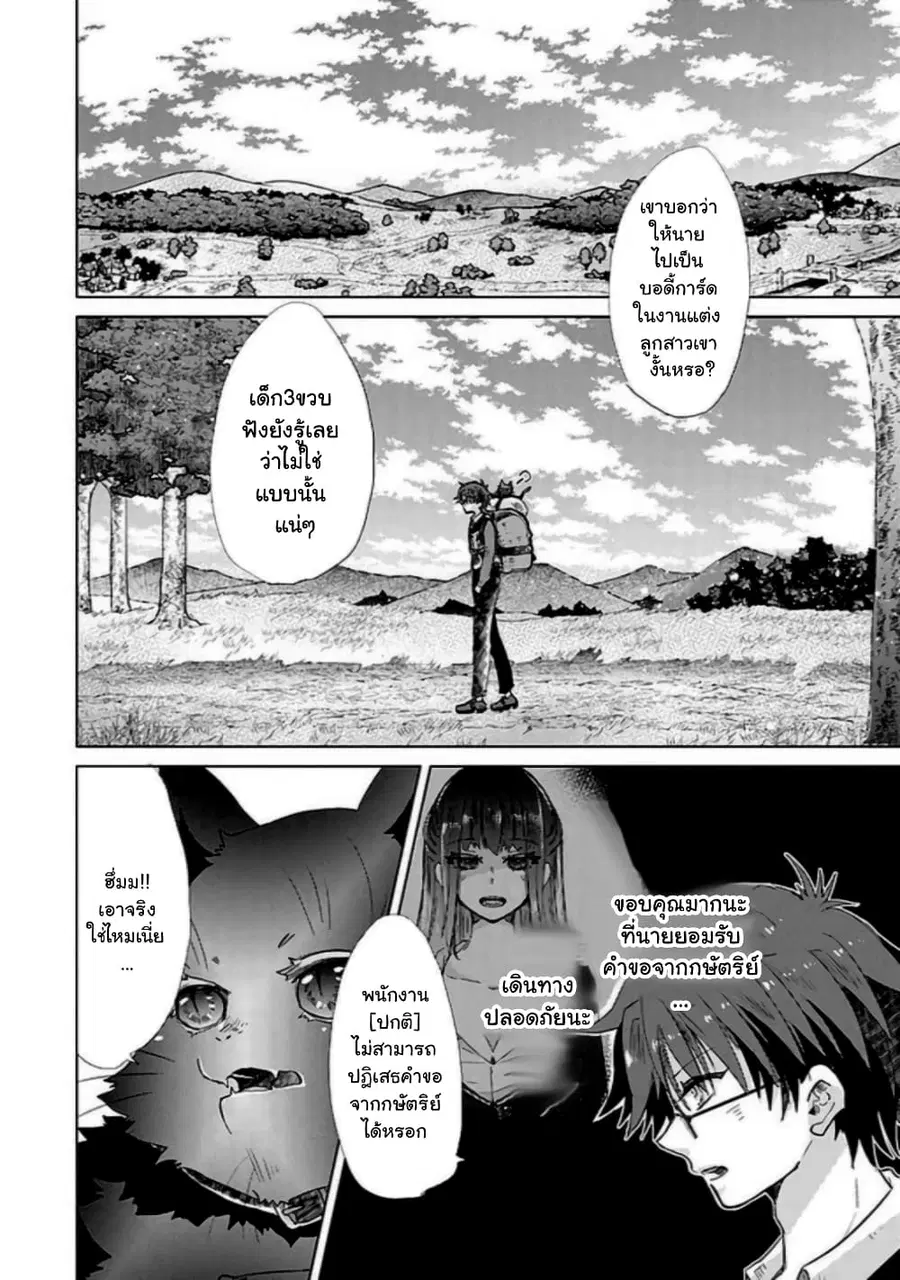 Hazure Skill “Kage ga Usui” o Motsu Guild Shokuin ga, Jitsuha Densetsu no Ansatsusha ตอนที่ 19.1 หน้า 2