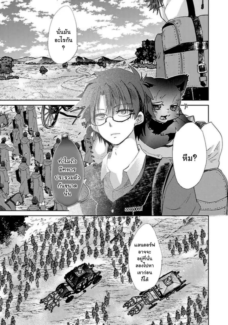 Hazure Skill “Kage ga Usui” o Motsu Guild Shokuin ga, Jitsuha Densetsu no Ansatsusha ตอนที่ 19.1 หน้า 3