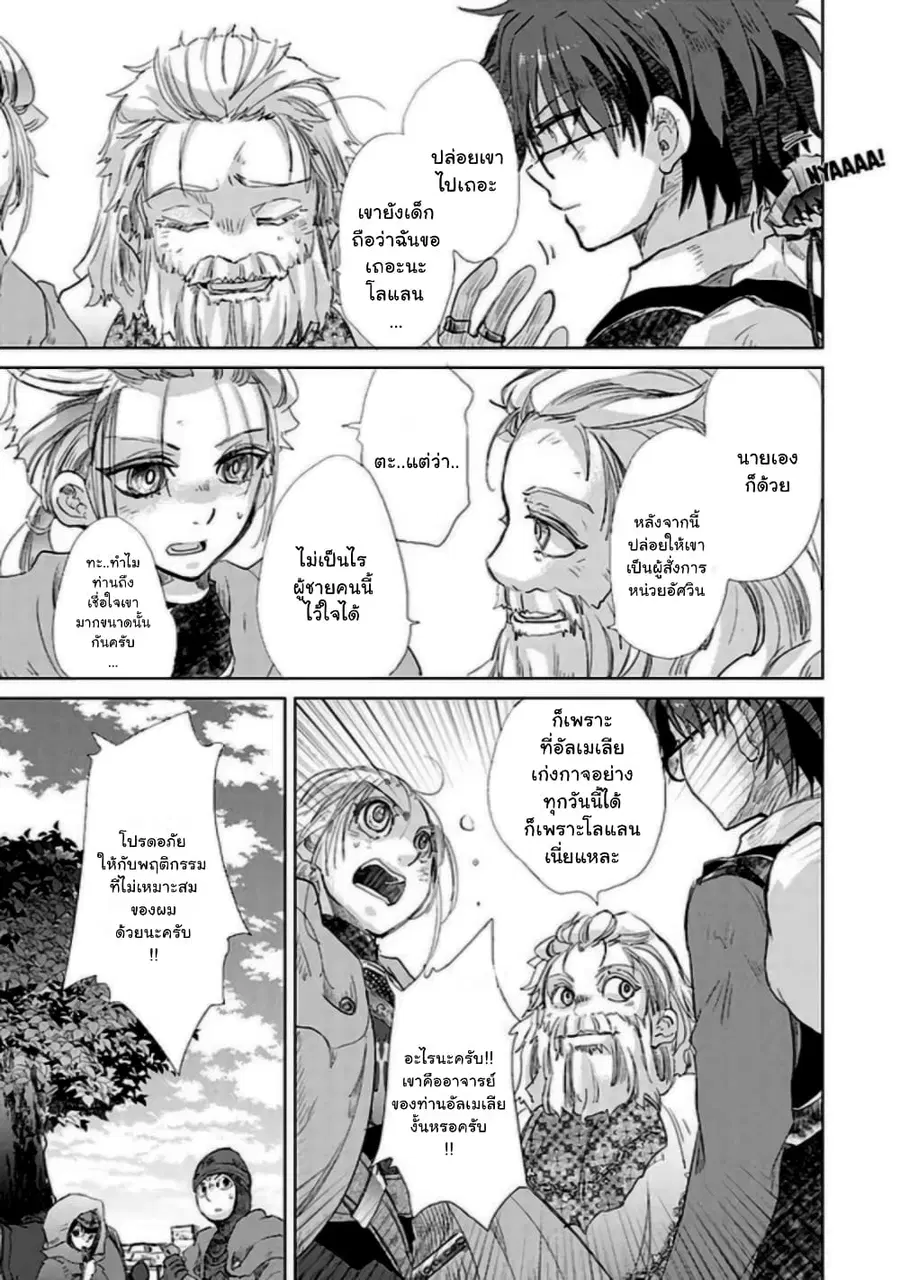 Hazure Skill “Kage ga Usui” o Motsu Guild Shokuin ga, Jitsuha Densetsu no Ansatsusha ตอนที่ 19.2 หน้า 1