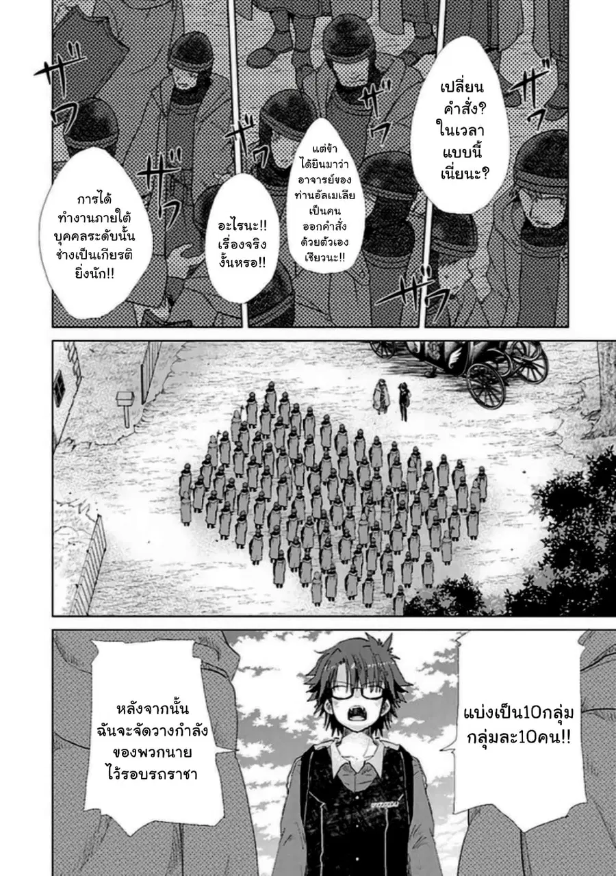 Hazure Skill “Kage ga Usui” o Motsu Guild Shokuin ga, Jitsuha Densetsu no Ansatsusha ตอนที่ 19.2 หน้า 2