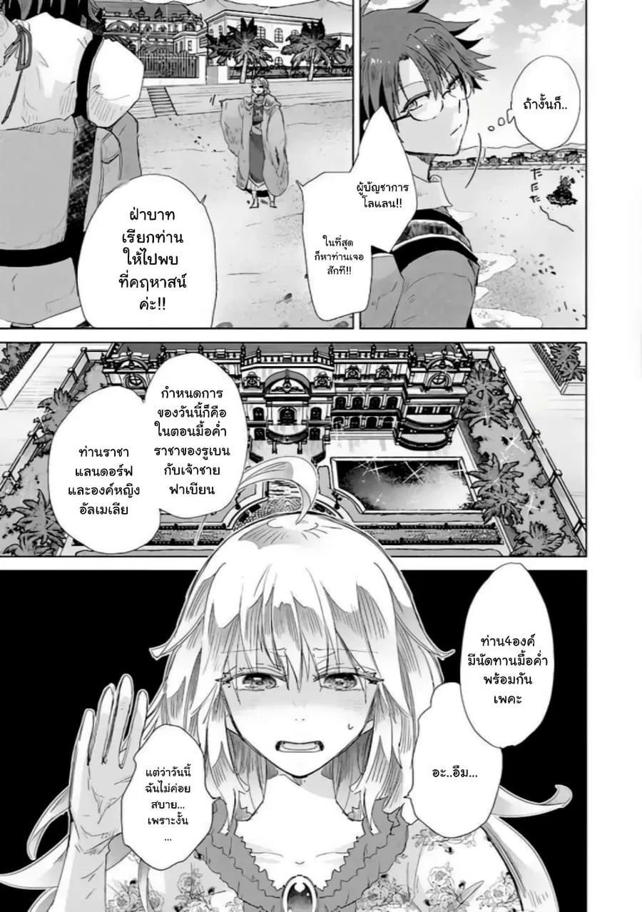 Hazure Skill “Kage ga Usui” o Motsu Guild Shokuin ga, Jitsuha Densetsu no Ansatsusha ตอนที่ 20.1 หน้า 3