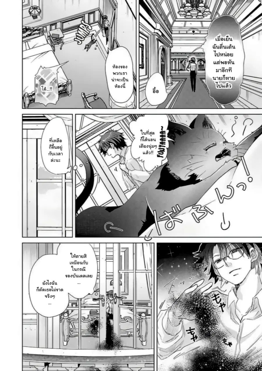 Hazure Skill “Kage ga Usui” o Motsu Guild Shokuin ga, Jitsuha Densetsu no Ansatsusha ตอนที่ 20.2 หน้า 2