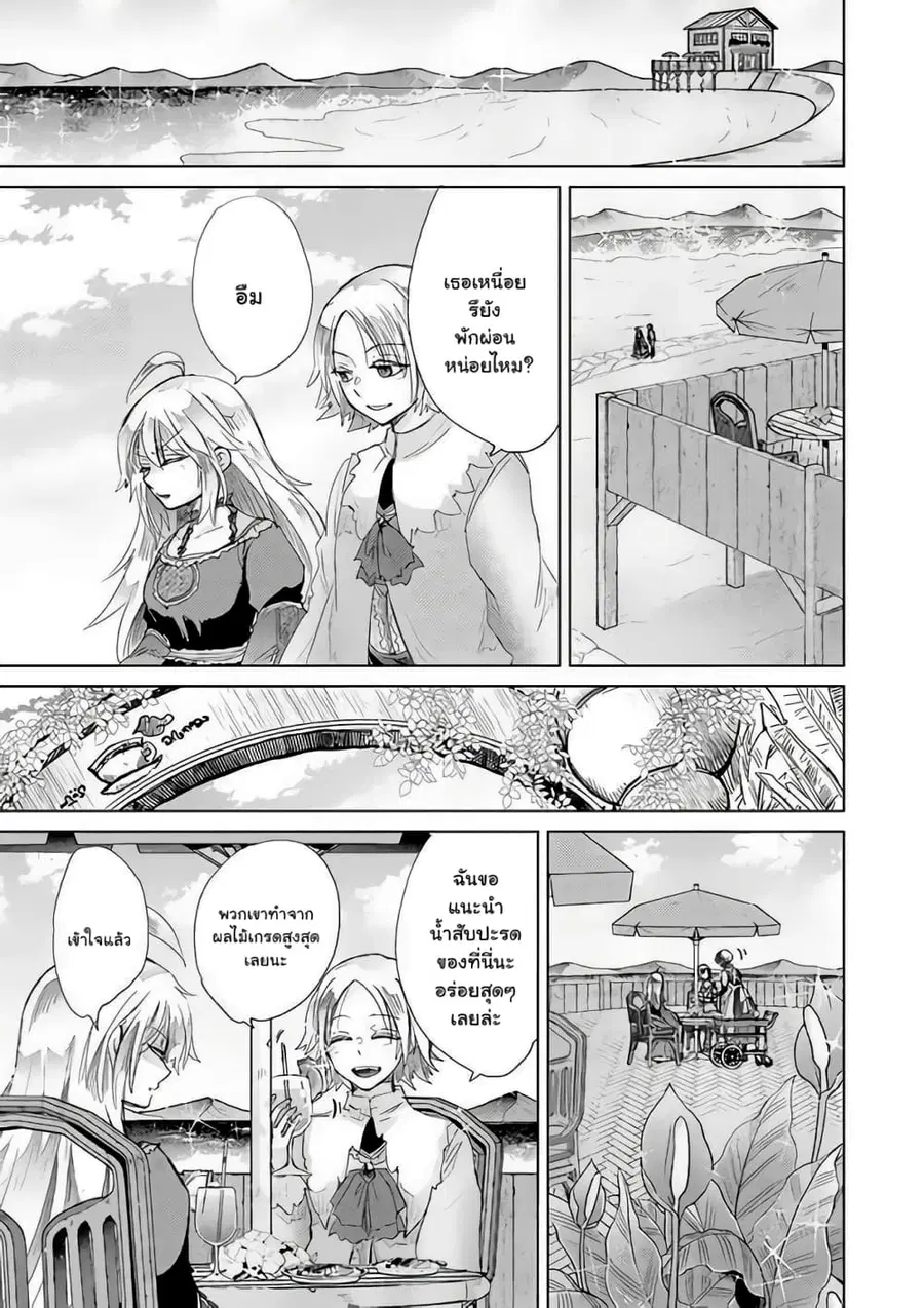 Hazure Skill “Kage ga Usui” o Motsu Guild Shokuin ga, Jitsuha Densetsu no Ansatsusha ตอนที่ 20.2 หน้า 3