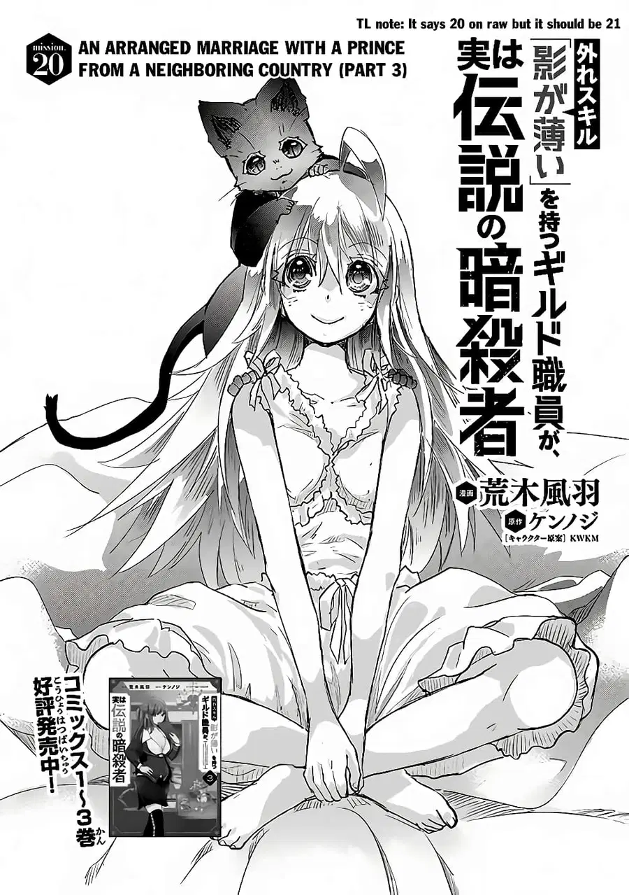 Hazure Skill “Kage ga Usui” o Motsu Guild Shokuin ga, Jitsuha Densetsu no Ansatsusha ตอนที่ 21.1 หน้า 1