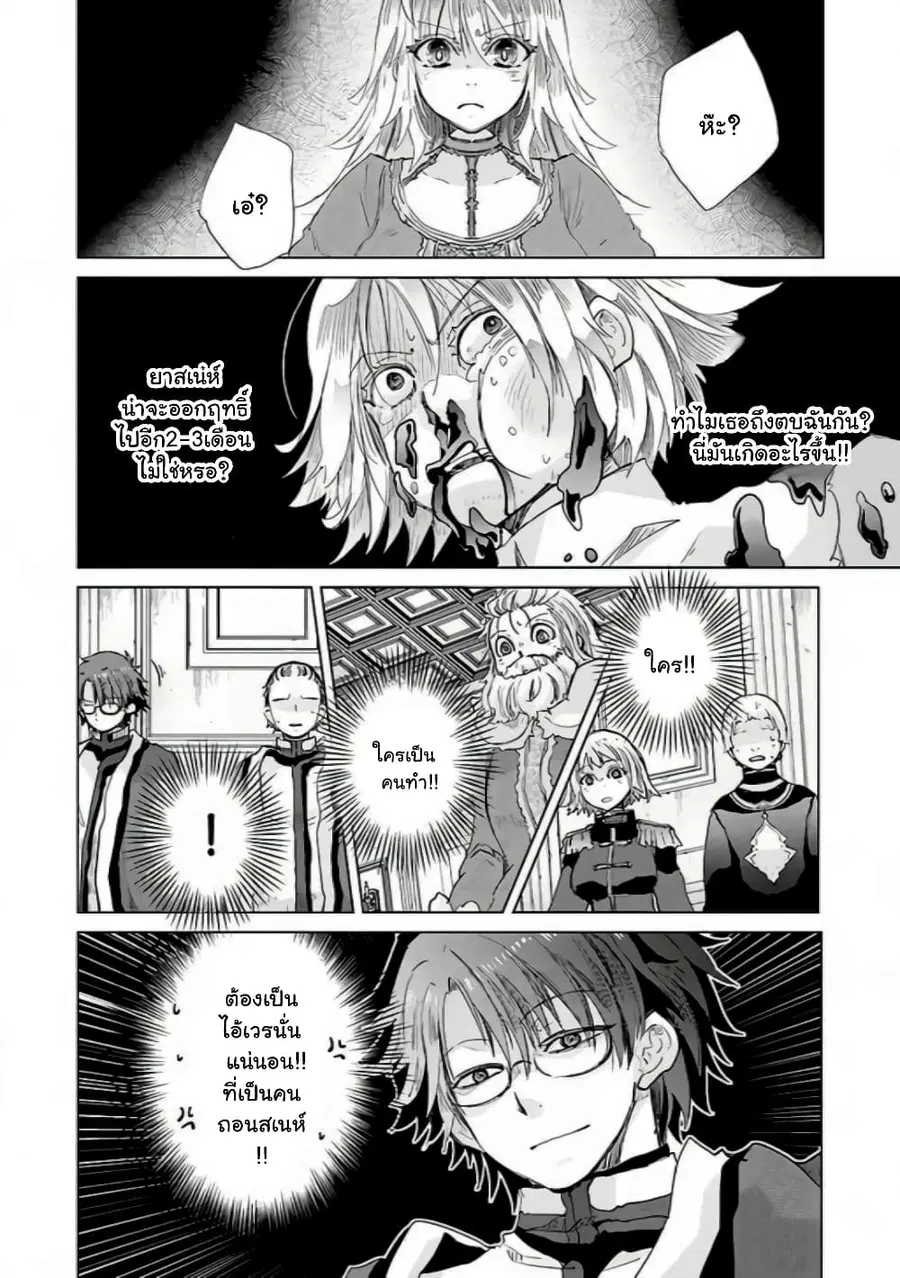 Hazure Skill “Kage ga Usui” o Motsu Guild Shokuin ga, Jitsuha Densetsu no Ansatsusha ตอนที่ 21.1 หน้า 2