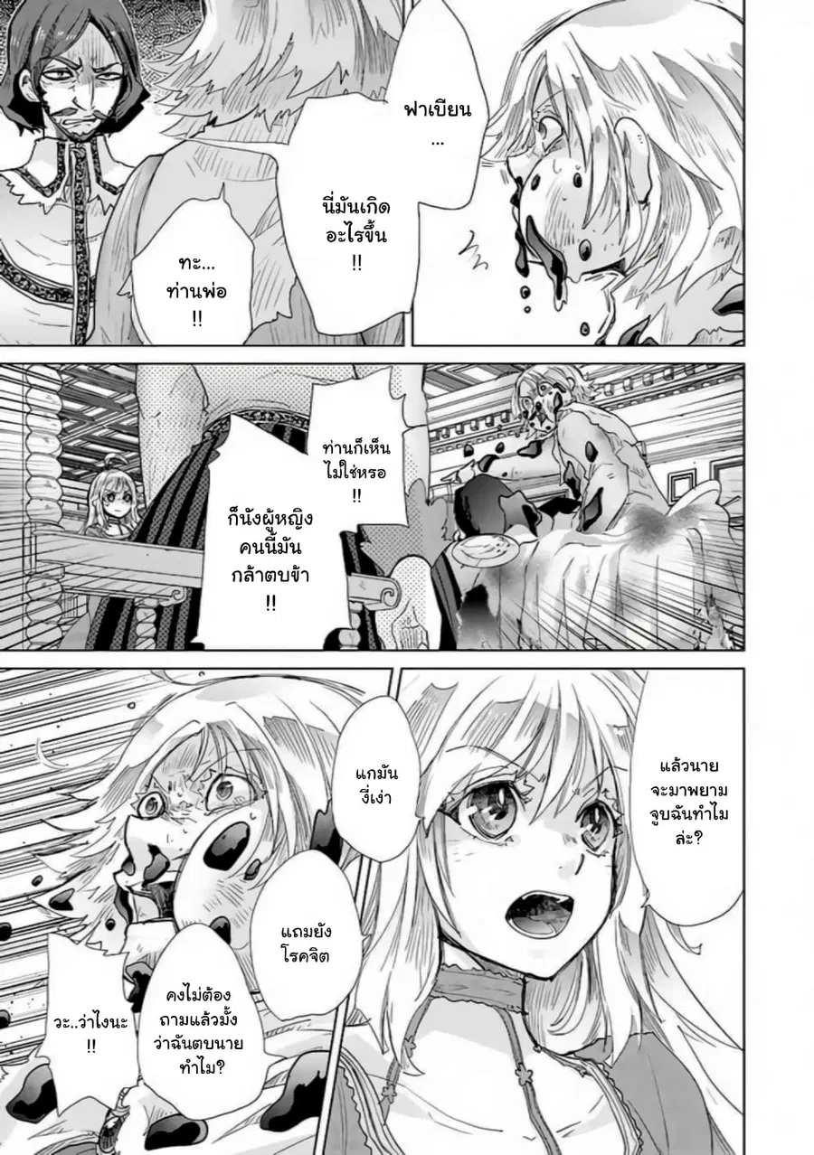 Hazure Skill “Kage ga Usui” o Motsu Guild Shokuin ga, Jitsuha Densetsu no Ansatsusha ตอนที่ 21.1 หน้า 3