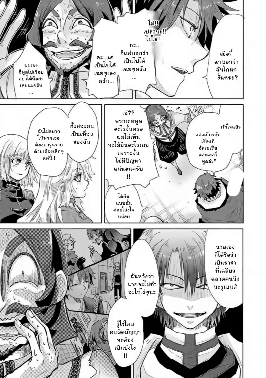 Hazure Skill “Kage ga Usui” o Motsu Guild Shokuin ga, Jitsuha Densetsu no Ansatsusha ตอนที่ 21.2 หน้า 1