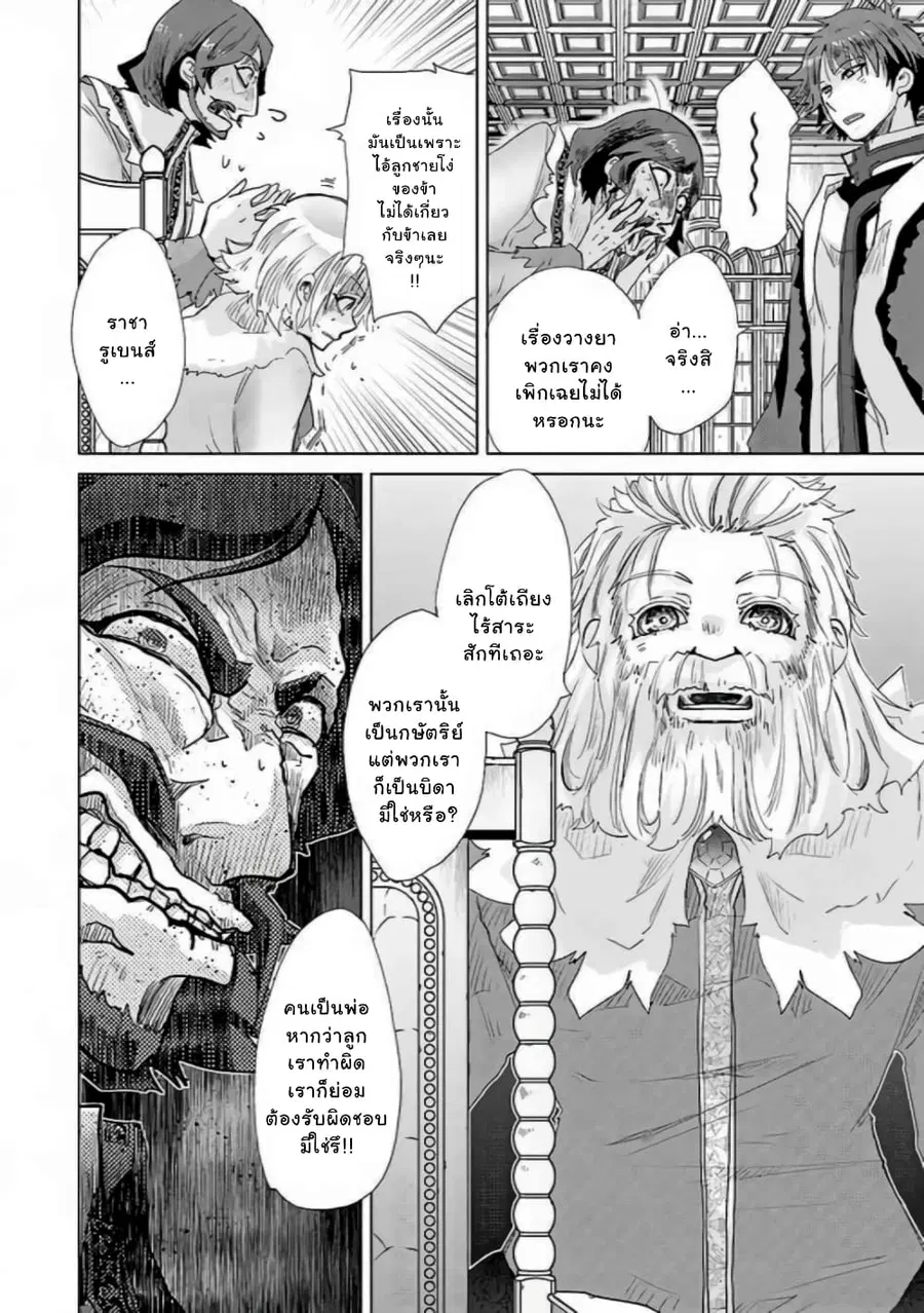 Hazure Skill “Kage ga Usui” o Motsu Guild Shokuin ga, Jitsuha Densetsu no Ansatsusha ตอนที่ 21.2 หน้า 2