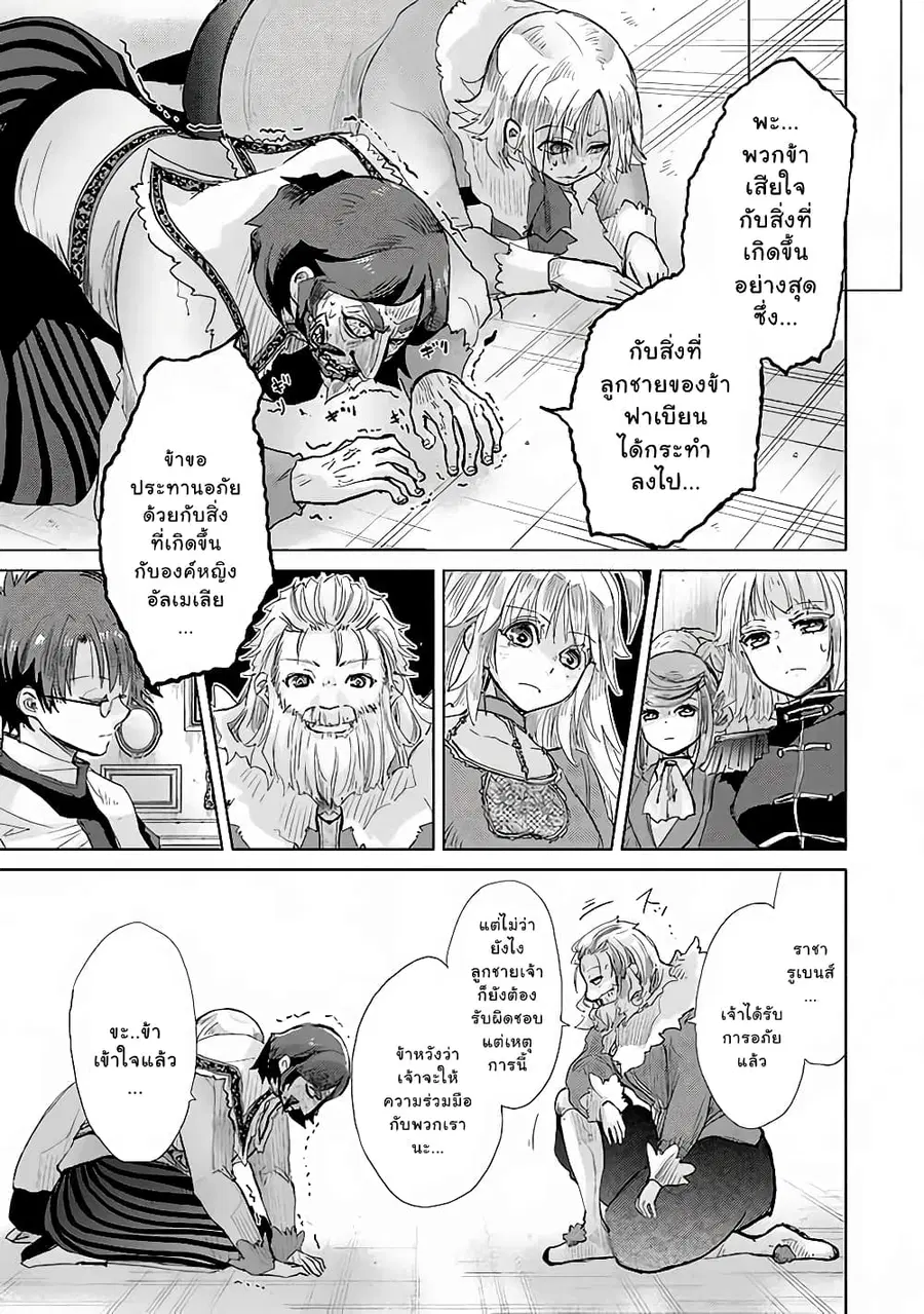 Hazure Skill “Kage ga Usui” o Motsu Guild Shokuin ga, Jitsuha Densetsu no Ansatsusha ตอนที่ 21.2 หน้า 3