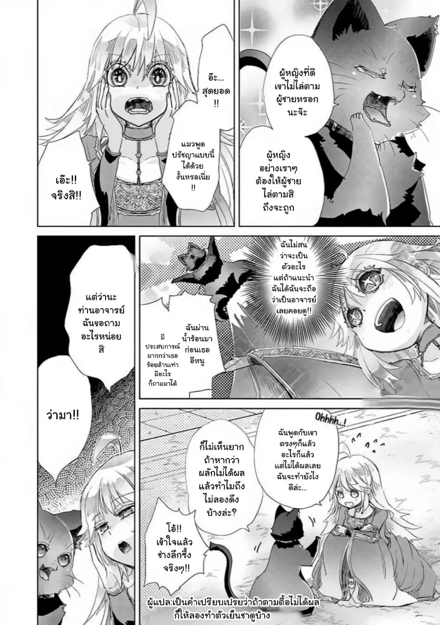 Hazure Skill “Kage ga Usui” o Motsu Guild Shokuin ga, Jitsuha Densetsu no Ansatsusha ตอนที่ 21.3 หน้า 1