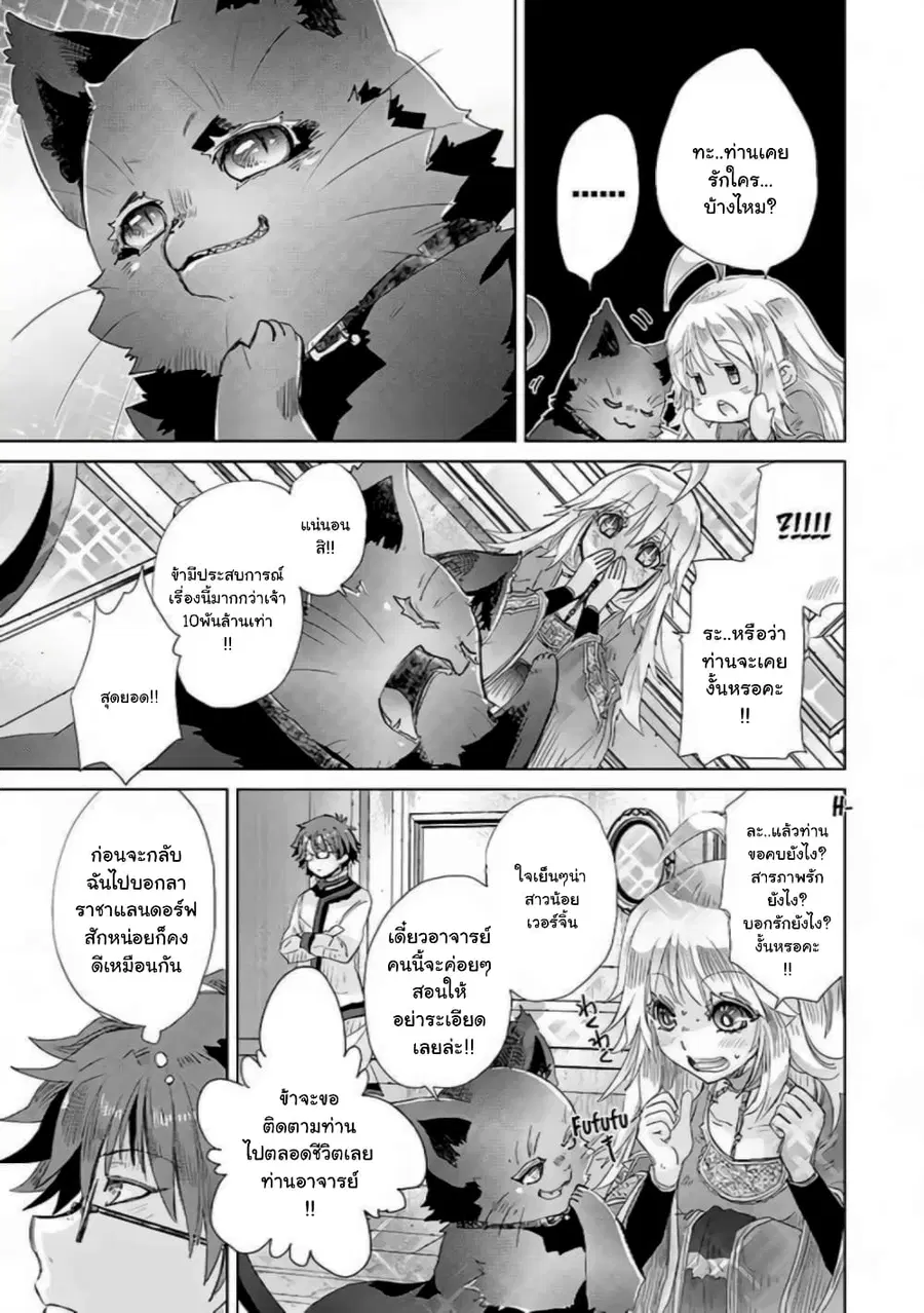 Hazure Skill “Kage ga Usui” o Motsu Guild Shokuin ga, Jitsuha Densetsu no Ansatsusha ตอนที่ 21.3 หน้า 2
