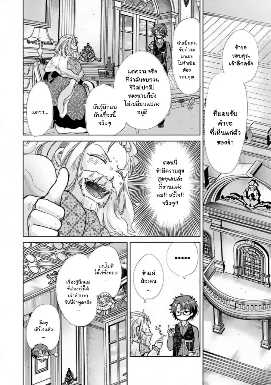Hazure Skill “Kage ga Usui” o Motsu Guild Shokuin ga, Jitsuha Densetsu no Ansatsusha ตอนที่ 21.3 หน้า 3