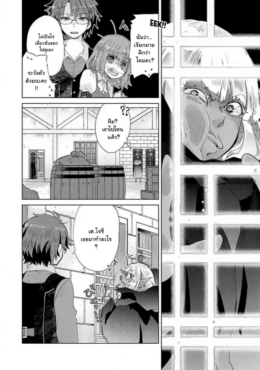 Hazure Skill “Kage ga Usui” o Motsu Guild Shokuin ga, Jitsuha Densetsu no Ansatsusha ตอนที่ 22.1 หน้า 2