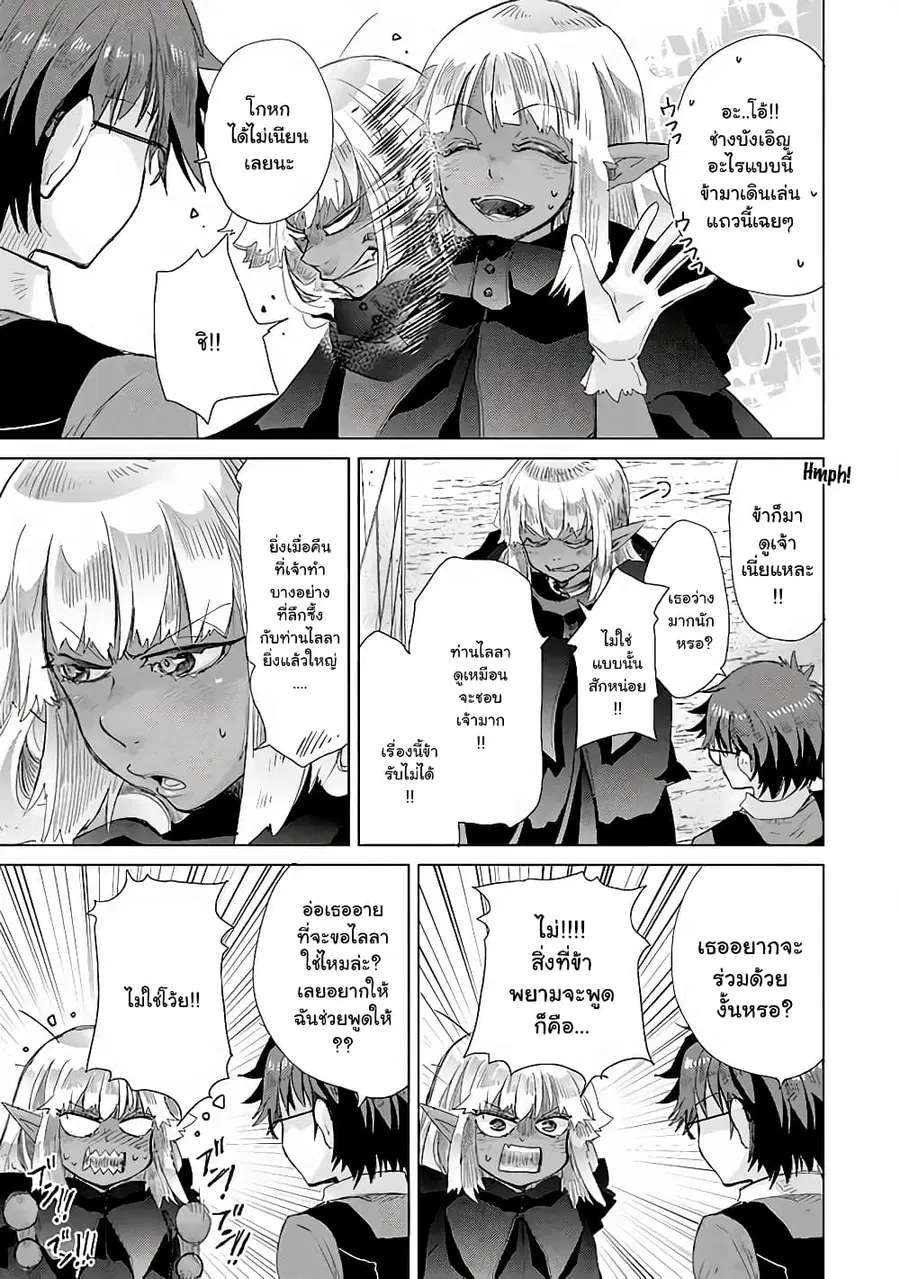 Hazure Skill “Kage ga Usui” o Motsu Guild Shokuin ga, Jitsuha Densetsu no Ansatsusha ตอนที่ 22.1 หน้า 3