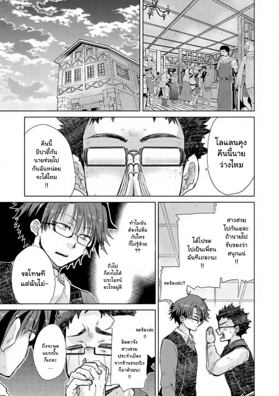Hazure Skill “Kage ga Usui” o Motsu Guild Shokuin ga, Jitsuha Densetsu no Ansatsusha ตอนที่ 22.2 หน้า 1