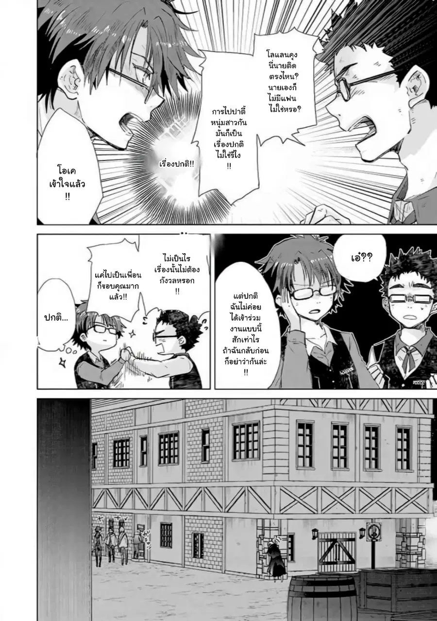Hazure Skill “Kage ga Usui” o Motsu Guild Shokuin ga, Jitsuha Densetsu no Ansatsusha ตอนที่ 22.2 หน้า 2